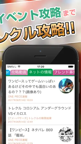 Game screenshot 攻略情報&マルチ募集 for トレクル ONE PIECE トレジャークルーズ apk
