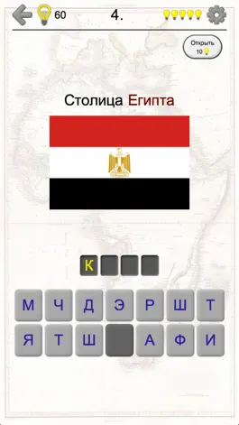 Game screenshot Страны Африки - Африканские столицы, флаги и карта apk