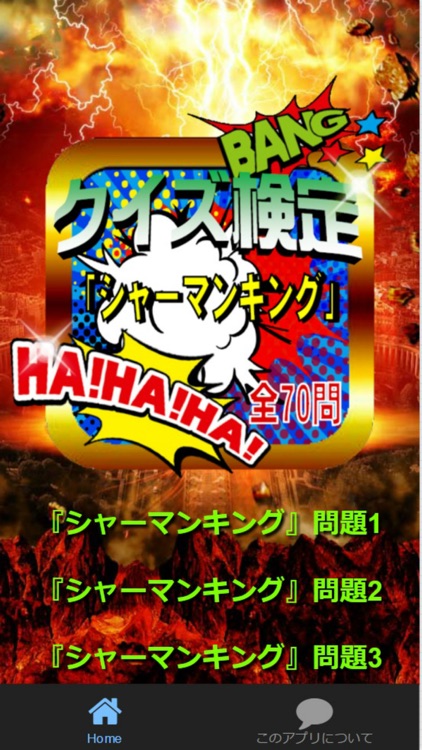クイズ検定for『シャーマンキング』全70問