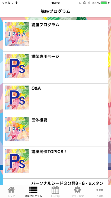 Screenshot #2 pour パーソナルシード
