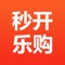 秒开乐购,满含情怀的众筹购物平台!旨在倡导全新的电商购物和娱乐体验