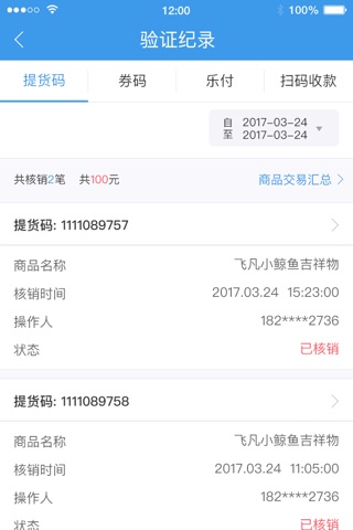 飞凡商家-智慧平台、轻松服务 screenshot 3