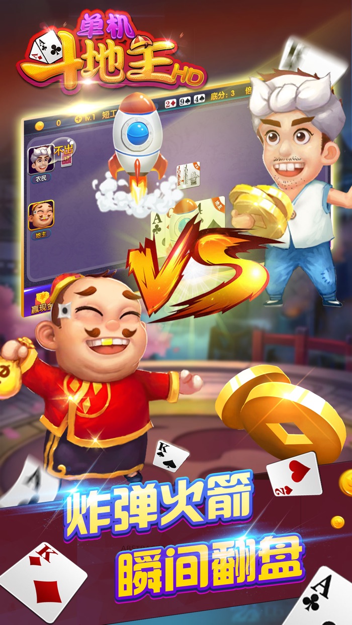 单机游戏® - 新版欢乐斗地主天地癞子