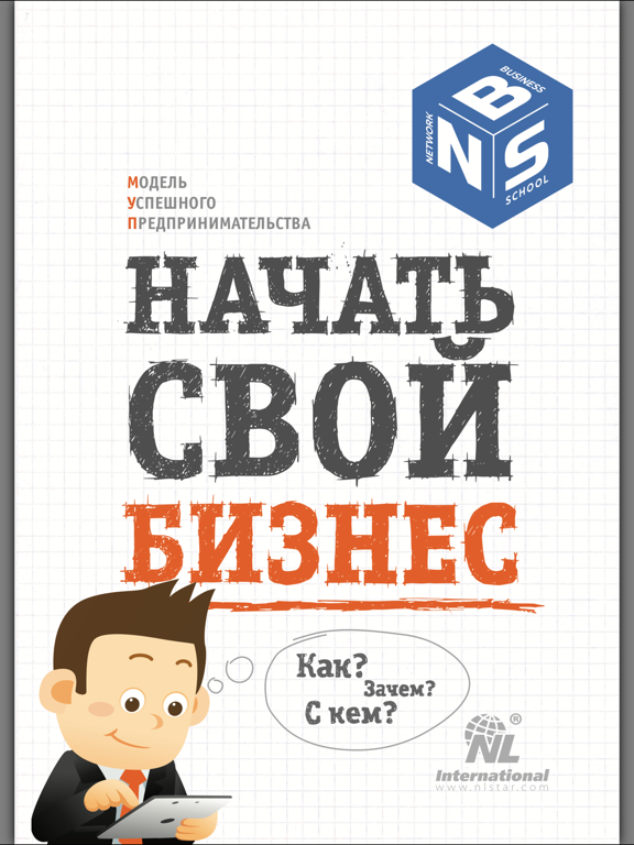 Screenshot #4 pour Бизнес-предложение NL. МУП
