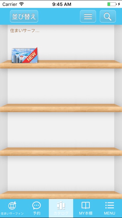 住まいサーフィン