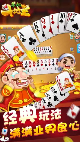 Game screenshot 游戏 - 斗地主单机版游戏 apk