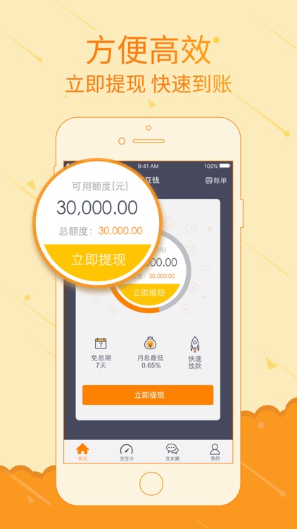 豆豆钱-您随身的信用钱包