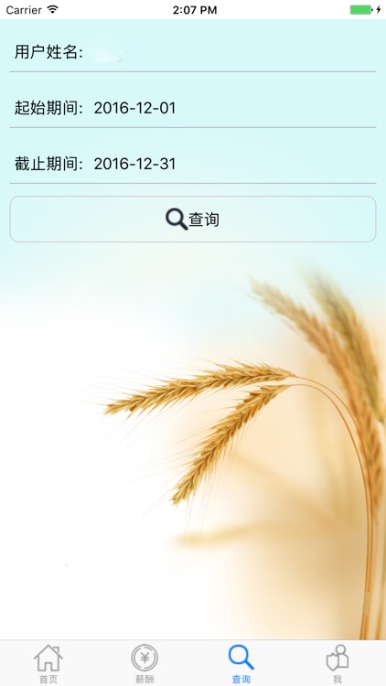 开薪吧 screenshot-4