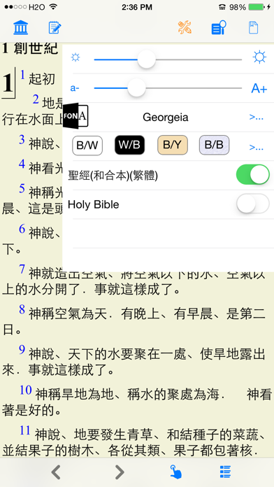 聖經(和合本)(繁體中英對照) Screenshot