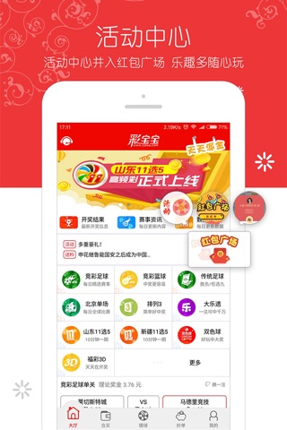 彩宝宝彩票网-专业的体育彩票、福利彩票代购平台 screenshot 2