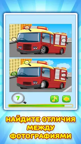 Game screenshot Найдите отличия : Автомобили и транспорт apk