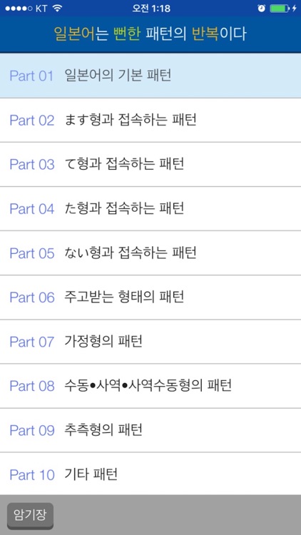 일본어는 뻔한 패턴의 반복이다 Full