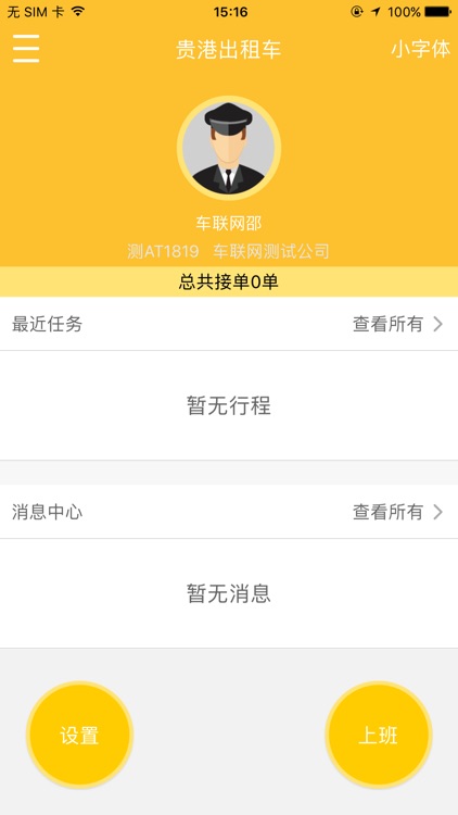 贵港出租车司机端