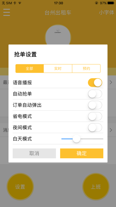 台州出租车司机端 screenshot 2