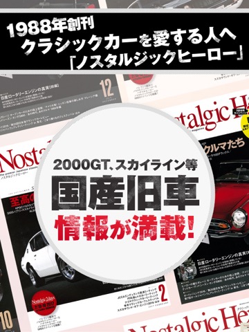 Nostalgic Hero ノスタルジックヒーロー クラシックカーを愛する人へのおすすめ画像1