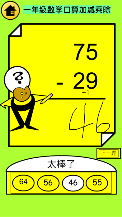 Everyday Math - Double Digits screenshot 3