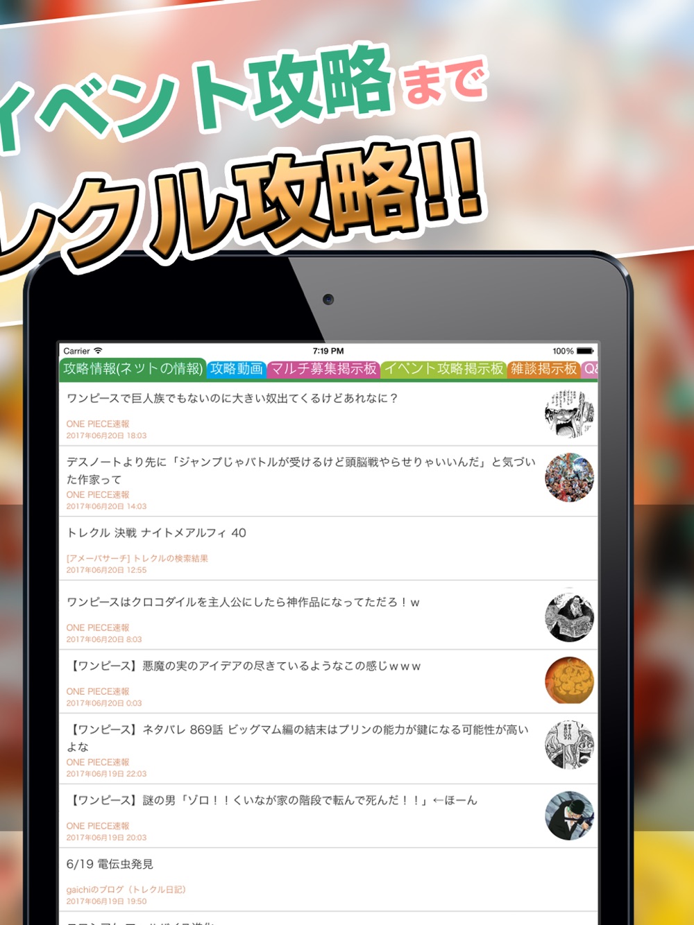 攻略情報マルチ募集 For トレクル One Piece トレジャークルーズ Free Download App For Iphone Steprimo Com 攻略情報マルチ募集 For トレクル One Piece トレジャークルーズ Free Download App For Iphone Steprimo Com