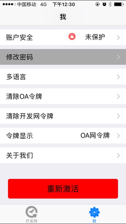 移动手机令牌 screenshot-3