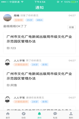 议起来 screenshot 3