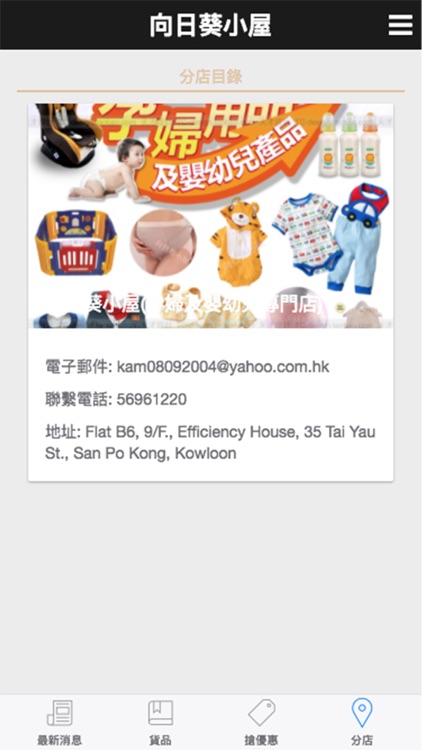 向日葵小屋(孕婦及嬰幼兒專門店) screenshot-3
