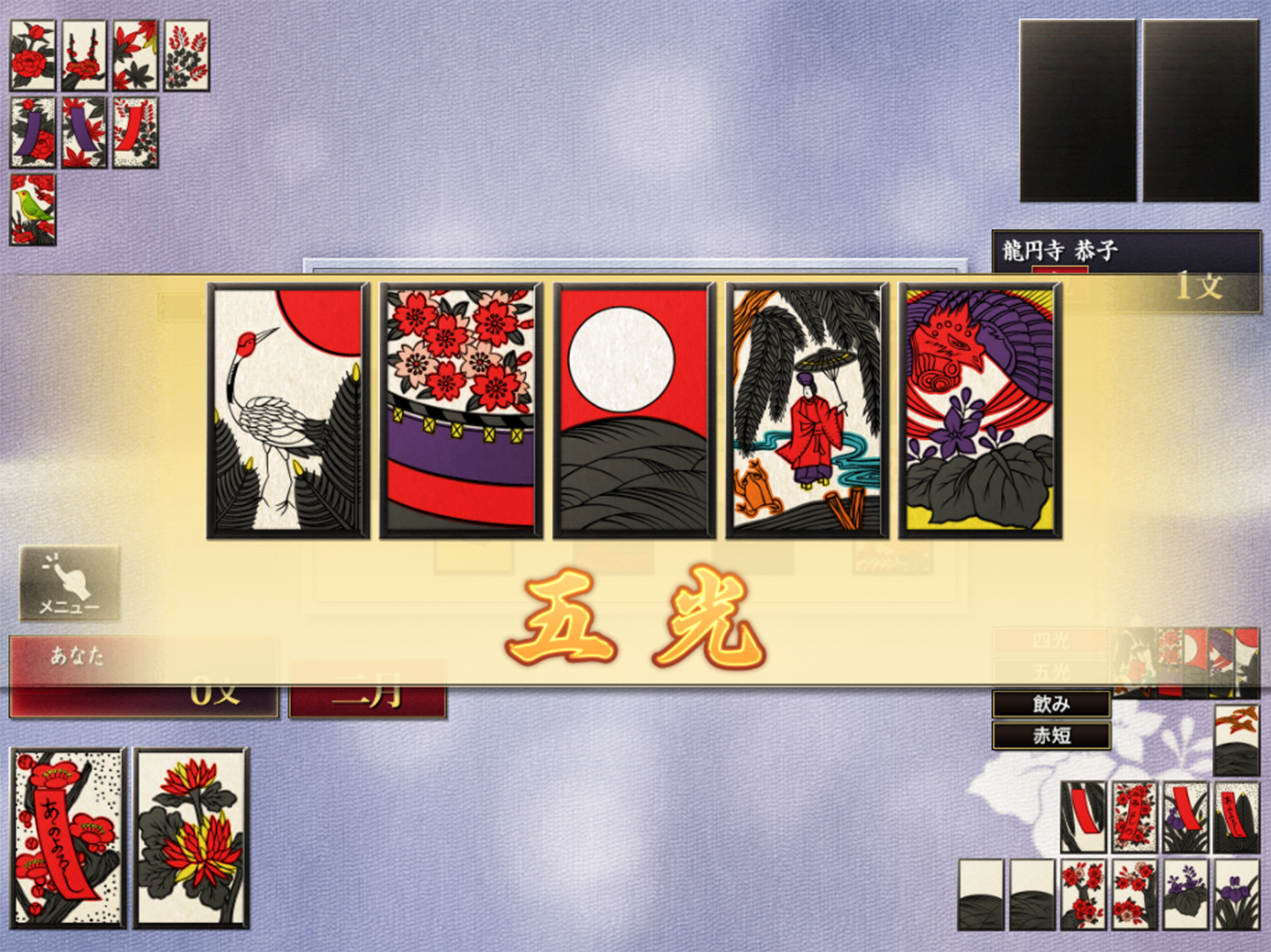ザ・花札 - 「花合わせ」と「こいこい」が遊べるカードゲーム screenshot 9