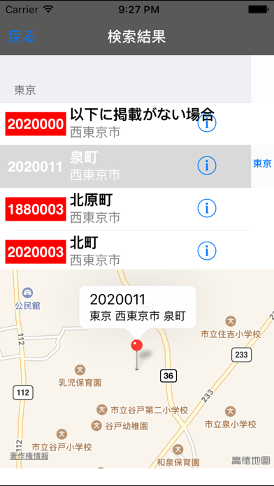 Screenshot #3 pour 日本都道府県市区町村郵便番号