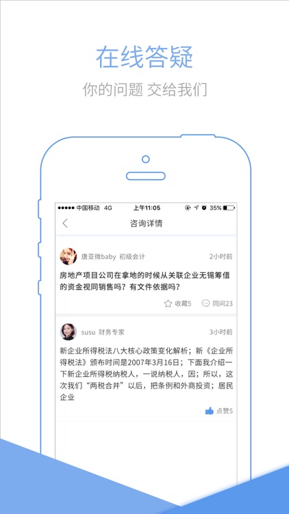 e企-财税人员的工作，学习神器
