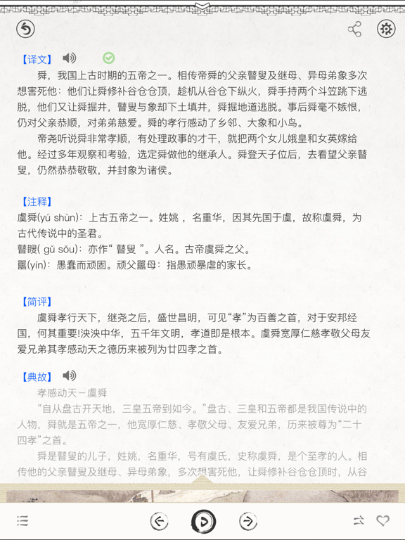Screenshot #5 pour 国学有声《二十四孝》 图文故事评析精校版