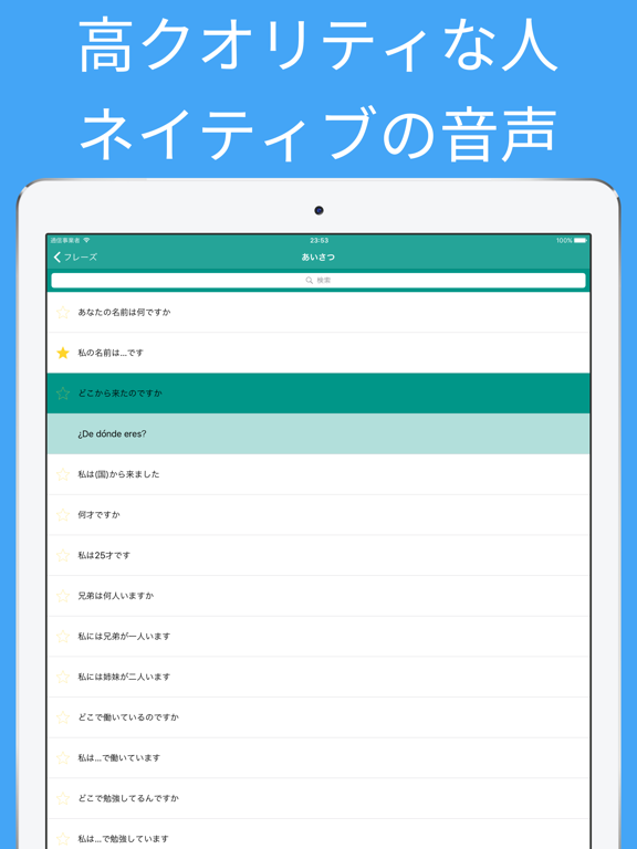 スペイン語 勉強 - 簡単に学ぶスペイン語 単語とフレーズ - スペイン語 訳と会話のおすすめ画像2