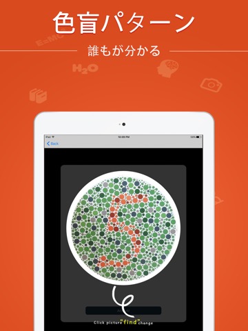 色盲診断宝-色盲色弱も読めるテスト図,色識別のおすすめ画像1