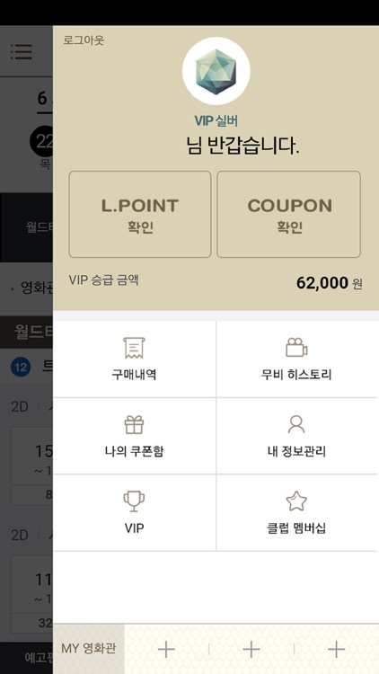 롯데시네마 모바일 APP screenshot-3