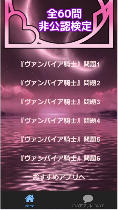 Updated Quiz For ヴァンパイア騎士 非公認検定 全60問 Iphone Ipad App Download 21 Updated Quiz For ヴァンパイア騎士 非公認検定 全60問 Iphone Ipad App Download 21