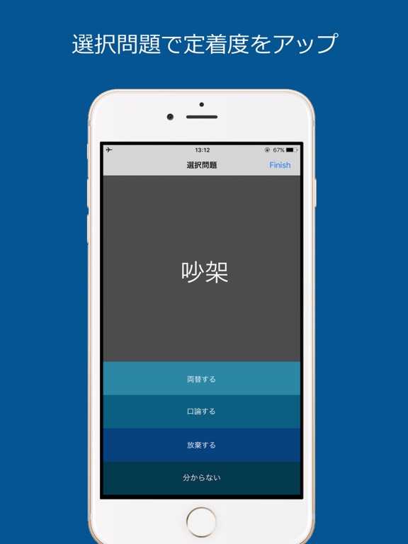 Screenshot #6 pour 中検４級 頻出単語 - 北京語音声付き