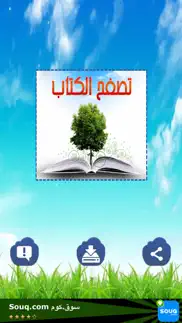 How to cancel & delete كتاب اليوم النبوي 1