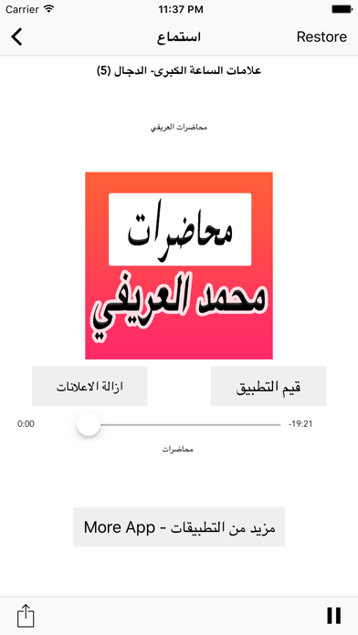 Screenshot #3 pour محاضرات محمد العريفي الصوتية For Muhammad Al-Arifi