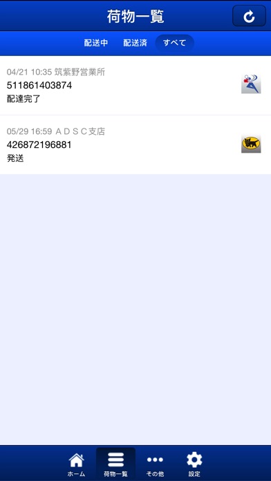 DeliveryAlert - 配達追跡、再配達防止対策のスクリーンショット2 DeliveryAlert - 配達追跡、再配達防止対策のスクリーンショット2