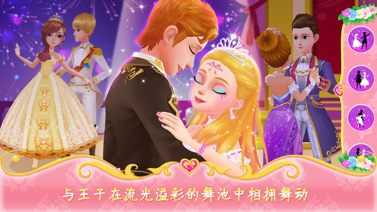 恋爱日记-公主、王子的甜蜜约会 screenshot-4