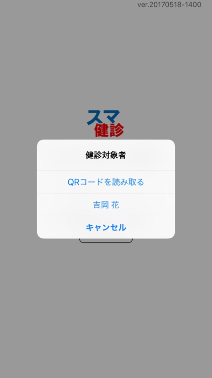 スマ健診 乳幼児 保護者アプリ