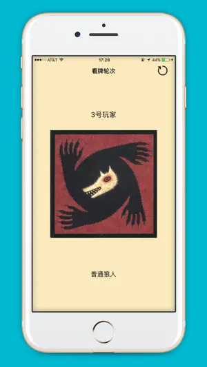 狼人杀住持 screenshot 2
