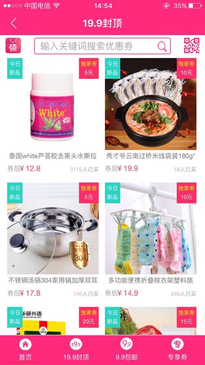 领了么优惠券 screenshot-3