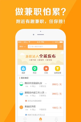 兼职猫（赚钱神器）-专业的兼职求职平台 screenshot 2