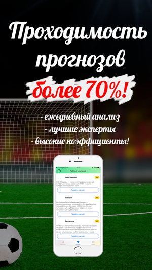Спорт прогноз футбол зеркало букмекерские ставки