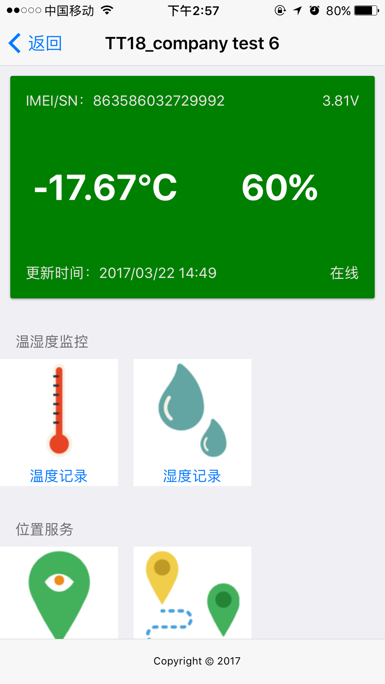 温湿度监控平台手机版 screenshot 3