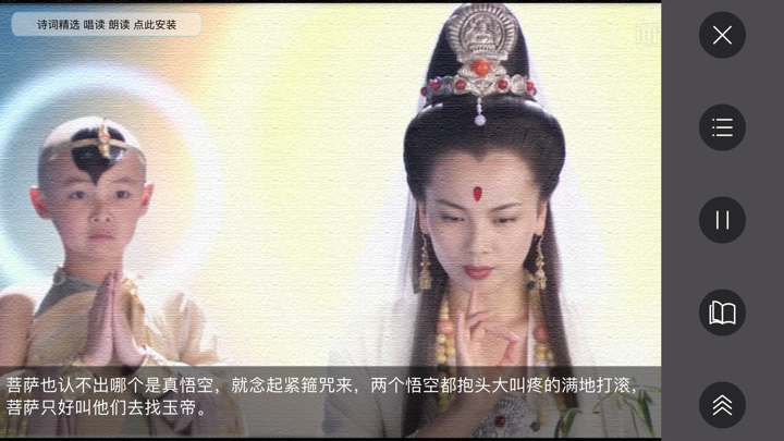 少儿版西游记 - 读书派出品 screenshot 5