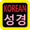 Korean Audio Bible - iPadアプリ