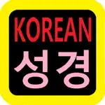 Korean Audio Bible App Problems