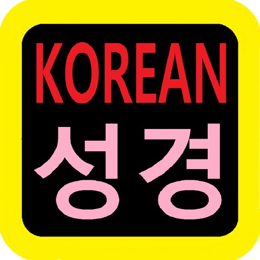 Korean Audio Bible icon