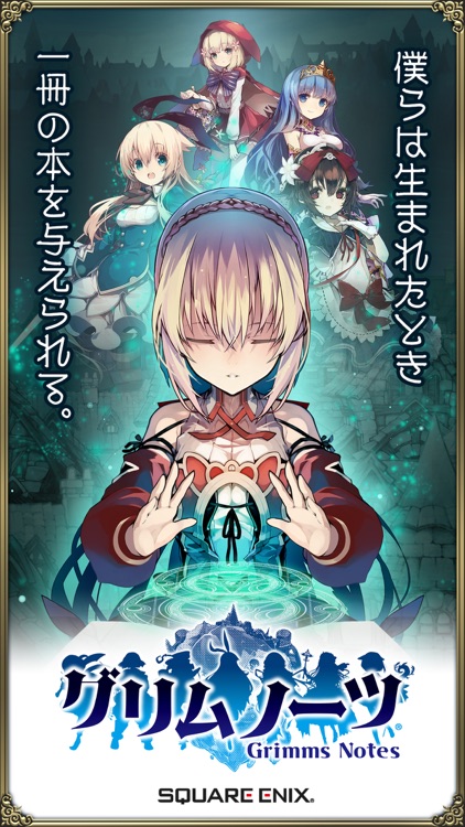グリムノーツ screenshot-0