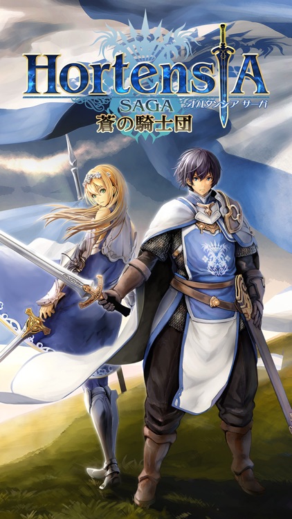 オルタンシア・サーガ -蒼の騎士団- 【戦記RPG】 screenshot-0