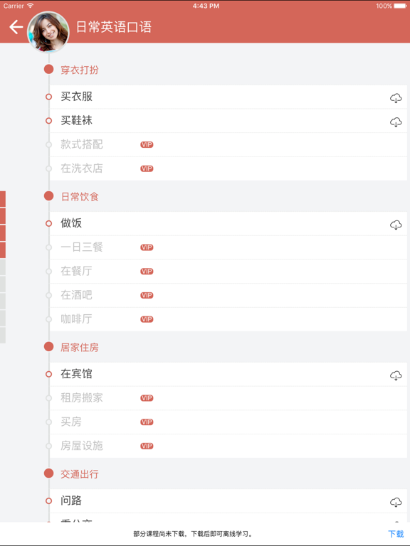 Screenshot #4 pour 全能英语复读机-会打分的外教课程